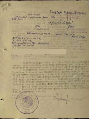 Гинзбург Израиль Яковлевич — наградной документ 6