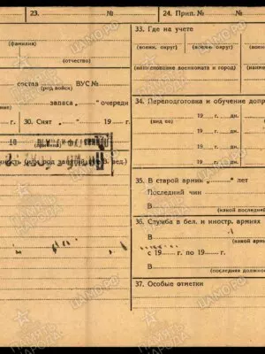 Левит Рафаил Хаимович — наградной документ 6