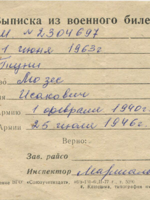 Туни Мозес Исакович — наградной документ 6