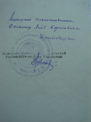 Спектор Лев Борисович — фотография 3