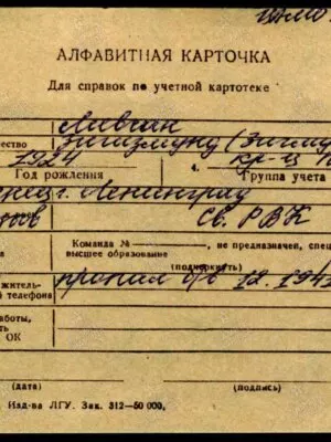 Ливчан Зигмунд Петрович — наградной документ 5