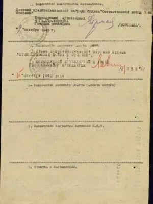 Пикман Лев Давидович — наградной документ 7
