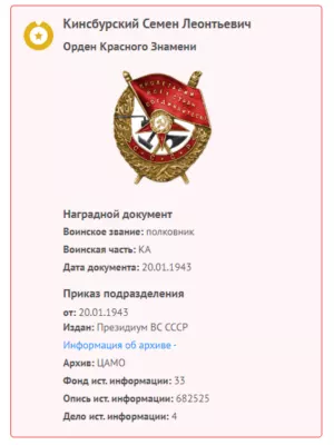 Гуревич Григорий Наумович — наградной документ 7