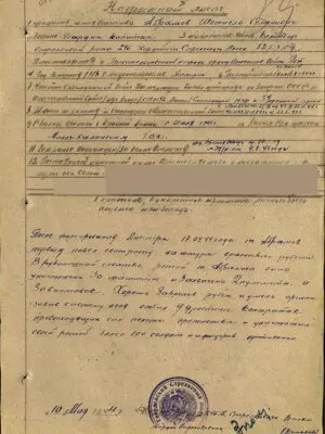 Абрамов Шетиель Семёнович — наградной документ 7