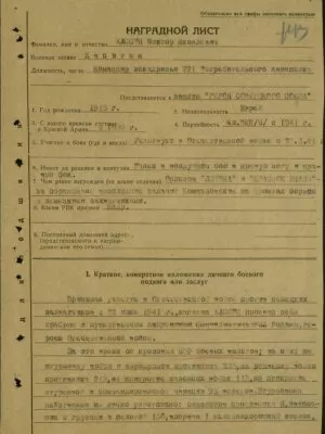 Хасин Виктор Яковлевич — наградной документ 7