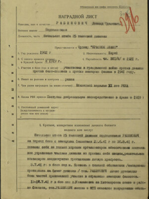 Рабинович Леонид Юделевич — наградной документ 7