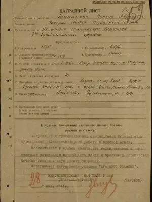 Шамашкин Модест Абрамович — наградной документ 7