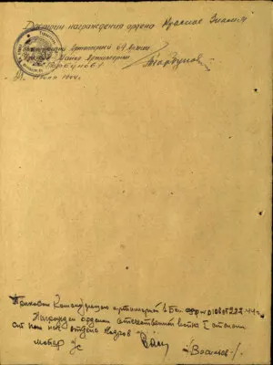 Высоцкий Алексей Владимирович (Вольфович) — наградной документ 7
