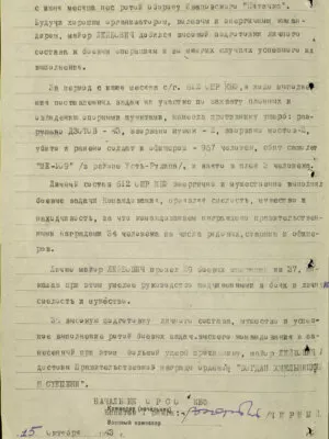 Лейбович Александр Оскарович — наградной документ 7