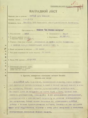 Пейсах Аркадий (Арон) Львович (Лейбович) — наградной документ 7