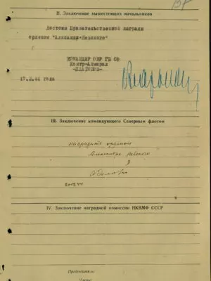 Раскин Соломон (Семен) Яковлевич — наградной документ 7