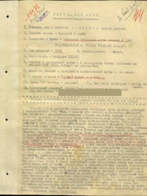 Лапидус Виктор Львович — наградной документ 7