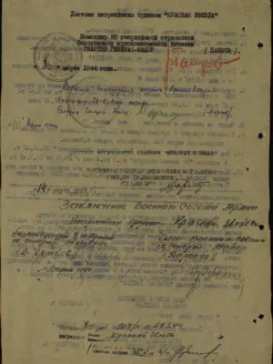 Герш Юрий Семенович — наградной документ 6