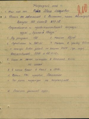 Райс Макс Лазарович — наградной документ 7