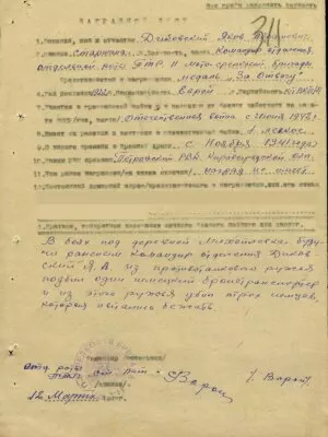 Диковский Яков Абрамович — наградной документ 7