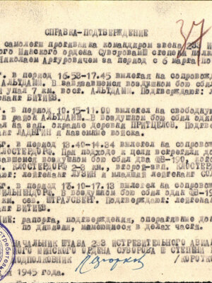 Бродский Николай Артурович — наградной документ 3