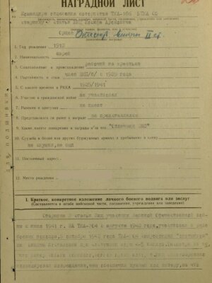 Жиц Иосиф Аронович — наградной документ 7