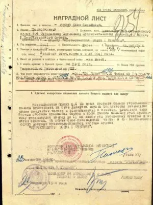 Сонис Яков Яковлевич — наградной документ 7