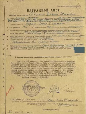 Перлин Захар Шлемович — наградной документ 7