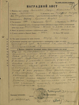 Янкелевич Лазарь Абрамович — наградной документ 7