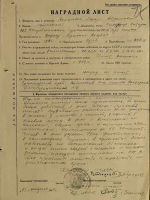 Янкелевич Лазарь Абрамович — наградной документ 7
