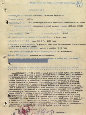 Штеренлихт Беньямин Борисович (Беркович) — наградной документ 7