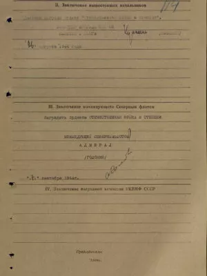 Бамштейн Лев Борисович — наградной документ 7