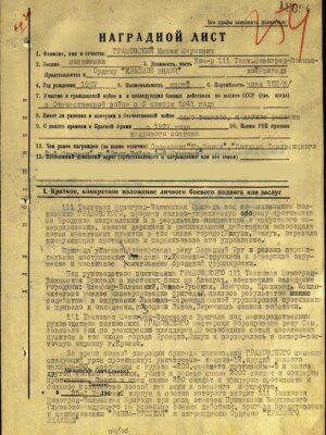 Грановский Исаак Наумович — наградной документ 7