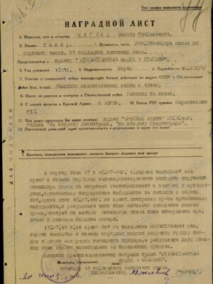 Жаркой Файвиш Менделеевич — наградной документ 7