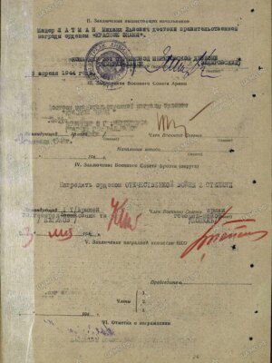 Латман Михаил Львович — наградной документ 6