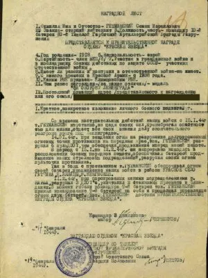 Гетманский Семён Израилевич — наградной документ 7