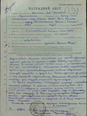 Маликин Лев Исаакович — наградной документ 7