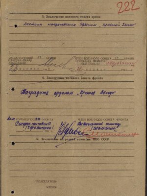 Скляр Ицько Симфович — наградной документ 7
