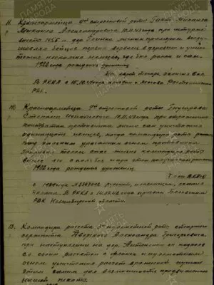 Гахт Михаил Александрович — наградной документ 7