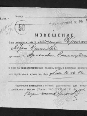 Кричак Абрам Семенович — наградной документ 7