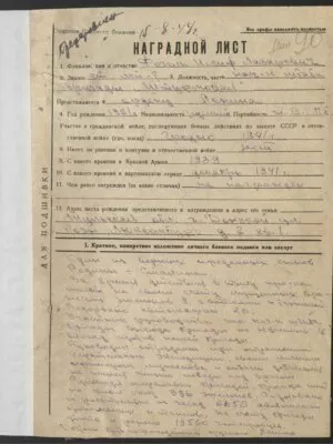 Фогель Иосиф Лазаревич — наградной документ 7