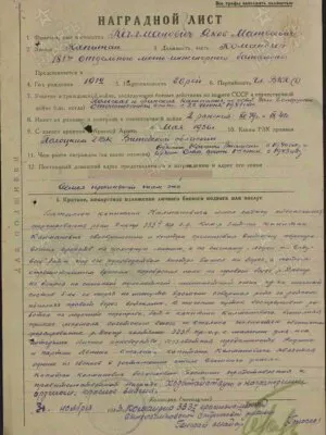 Калманович Яков Матвеевич — наградной документ 7