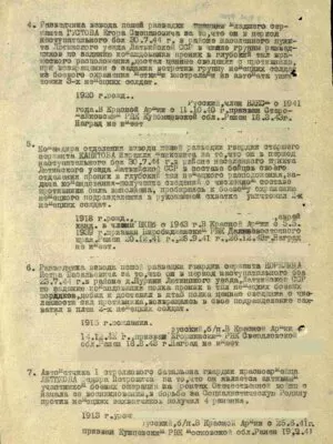 Капитов Израиль Маркович — наградной документ 7