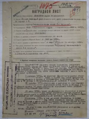 Левертов Борис Вениаминович — наградной документ 8