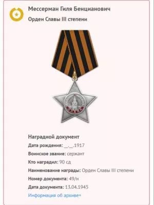 Чверткин Иосиф Абрамович — наградной документ 8