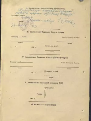 Шутый Ефим Герцович — наградной документ 8