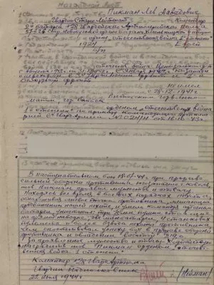 Пикман Лев Давидович — наградной документ 8