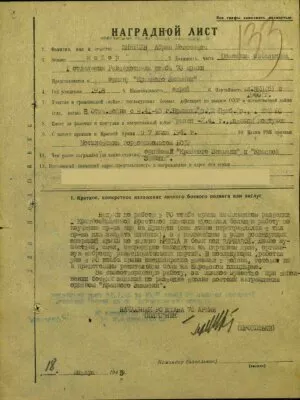Шнитман Абрам Моисеевич — наградной документ 8