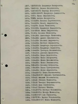 Ковинский Эля Гиршевич — наградной документ 6