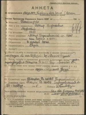 Пшепюрко Иосиф Борисович — наградной документ 8