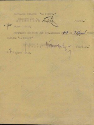 Рабинович Хаим Павлович — наградной документ 8