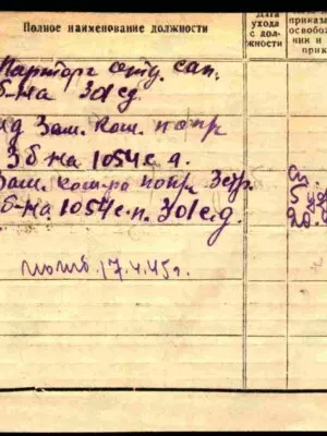 Полюсук Натан Михайлович — наградной документ 8