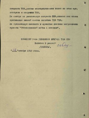 Скляревич Владимир Аронович — наградной документ 8