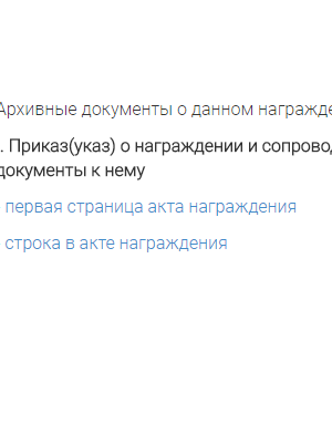 Зисман Абрам Моисеевич — наградной документ 7