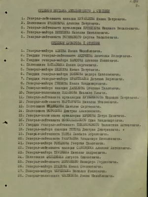 Андреев Анатолий Иосифович — наградной документ 8